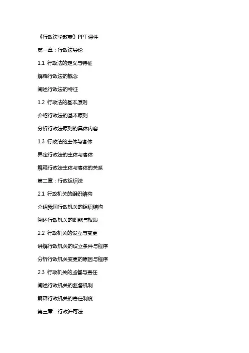 《行政法学教案》课件