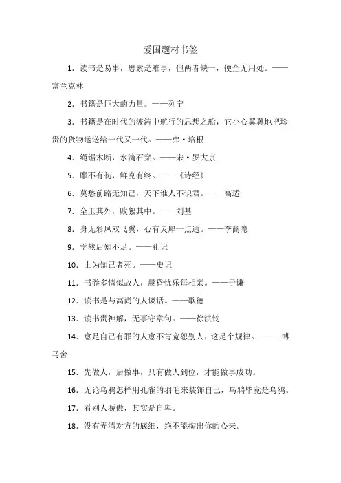 爱国题材书签
