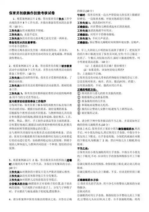 保育员初级操作技能考核试卷