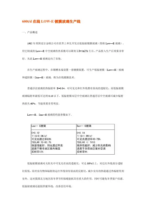 在线LOW-E镀膜玻璃生产线