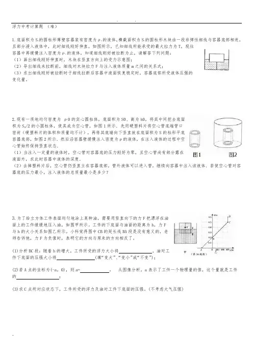 浮力中考计算题(难)