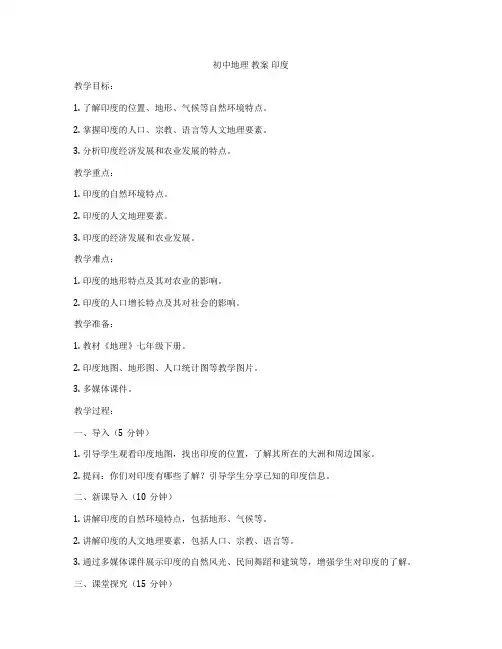 初中地理 教案 印度