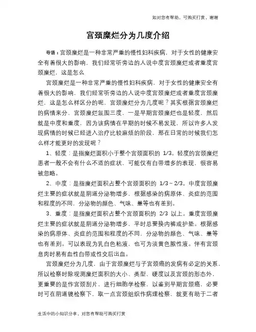 宫颈糜烂分为几度介绍