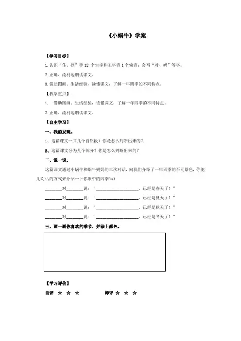 人教部编版小学一年级上册语文 《小蜗牛》学案