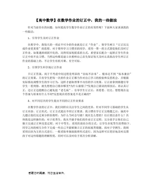 【高中数学】在数学作业的订正中,我的一些做法