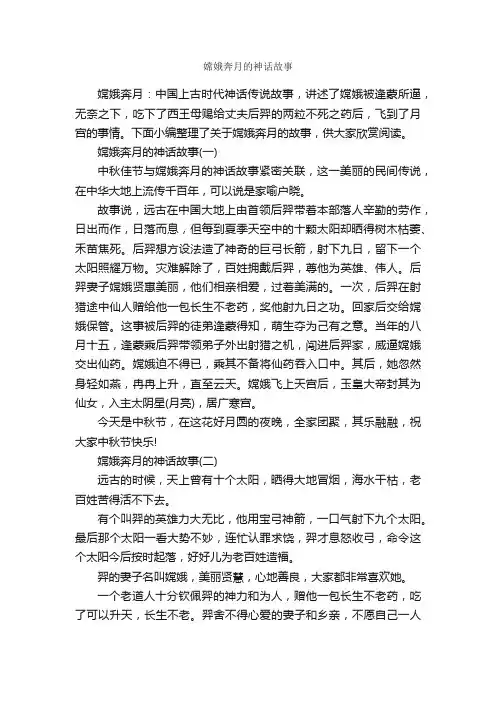 嫦娥奔月的神话故事_神话故事