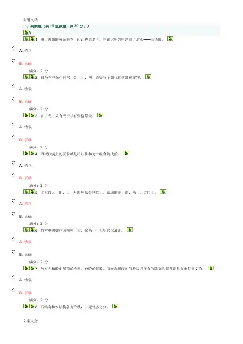 《中国古建筑赏析》满分题库