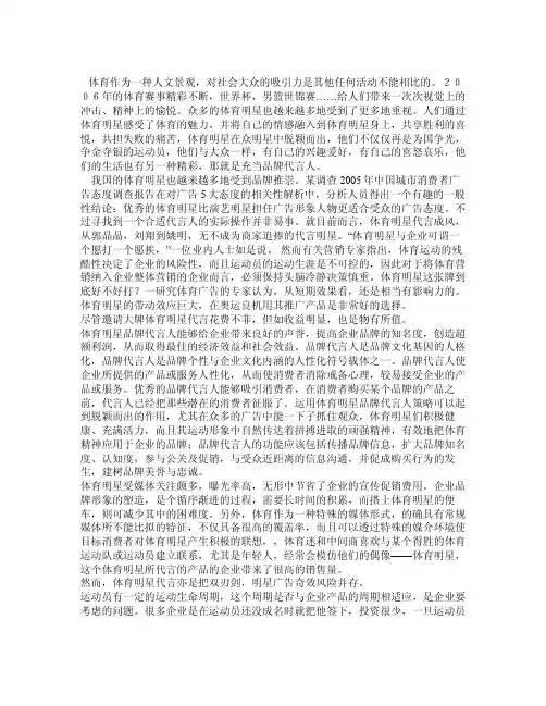 为什么选体育明星代言