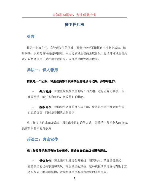 班主任兵法