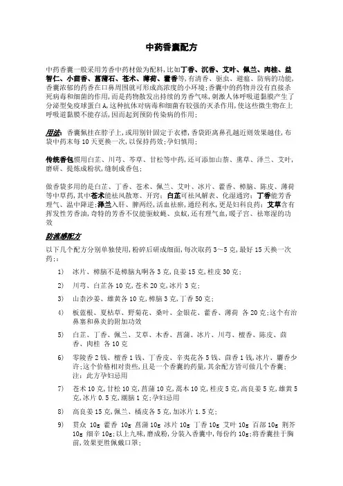 香囊制作方法