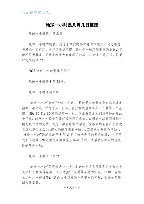地球一小时是几月几日整理