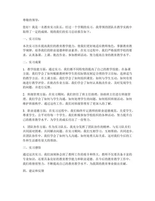 教育实习总结报告队长