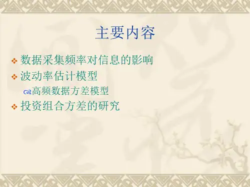 高频已实现波动率