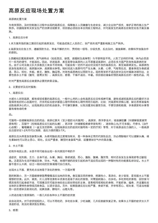 高原反应现场处置方案