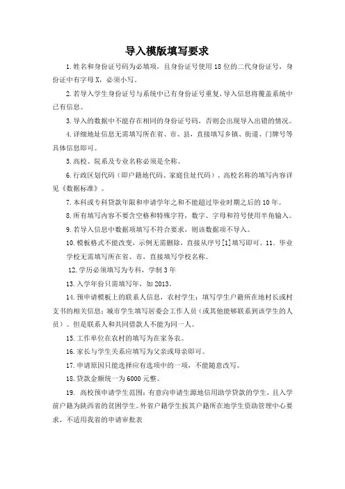导入模版填写要求