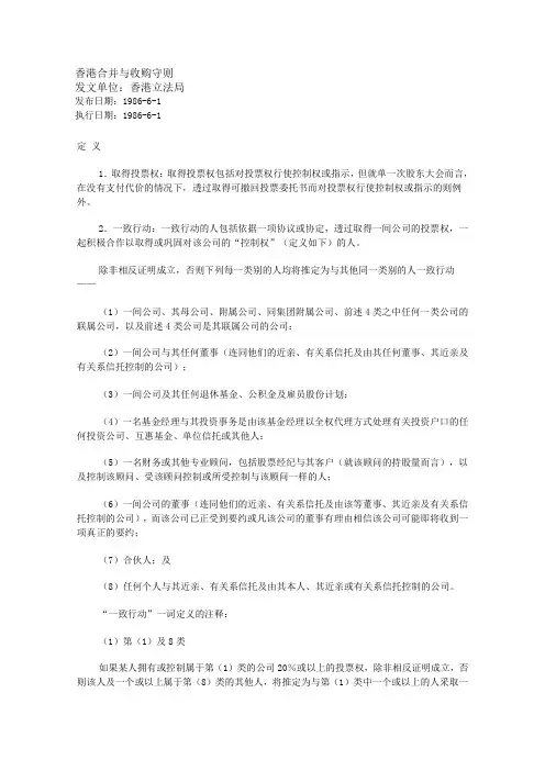 香港公司合并与收购守则