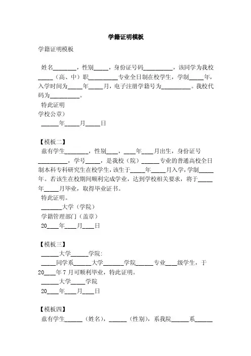 学籍证明模板（完整版）