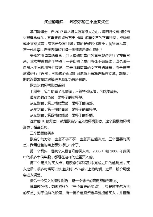 买点的选择----欧奈尔的三个重要买点
