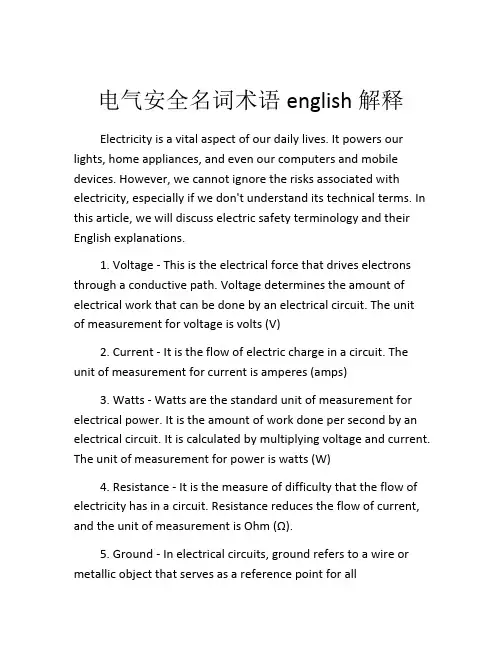 电气安全名词术语english解释