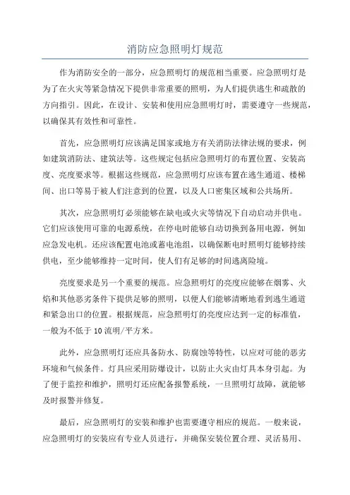 消防应急照明灯规范