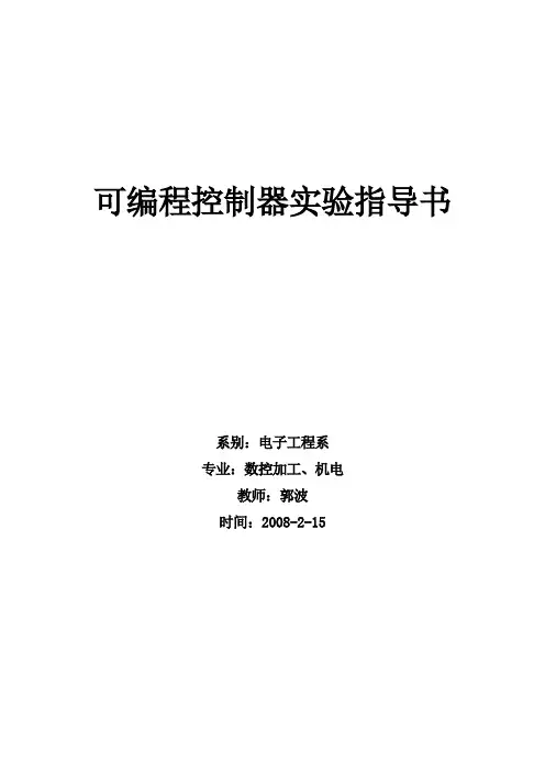 可编程控制器指导书