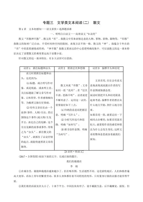 2019版高考语文一轮复习学案：第1板块 专题3 文学类文本阅读(二)散文