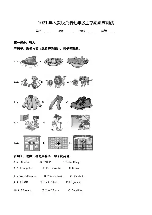 最新人教版英语七年级上学期《期末考试题》(带答案)