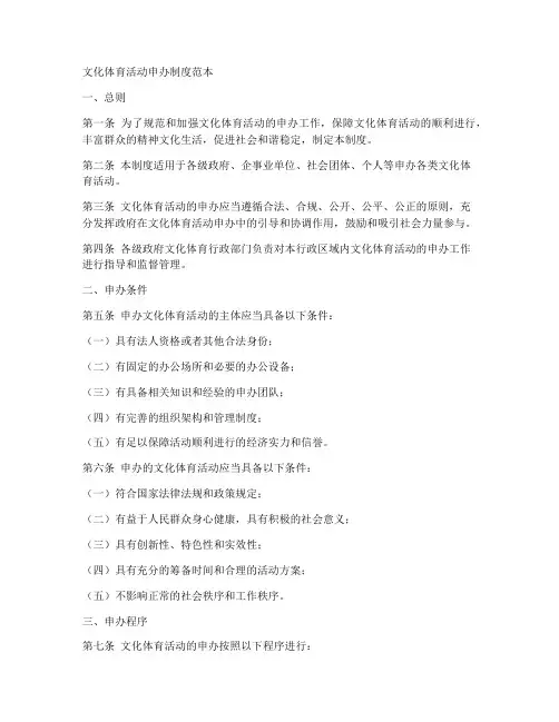 文化体育活动申办制度范本