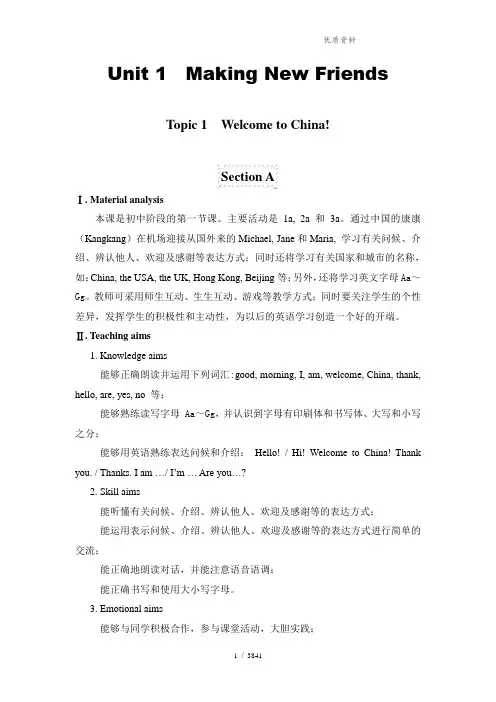 仁爱版七年级上册英语全册教学案例设计 初一第一学期全套教案