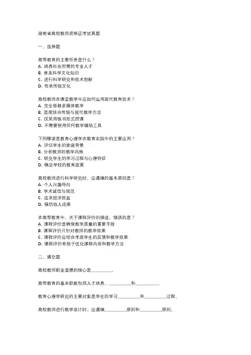 湖南省高校教资证考试真题