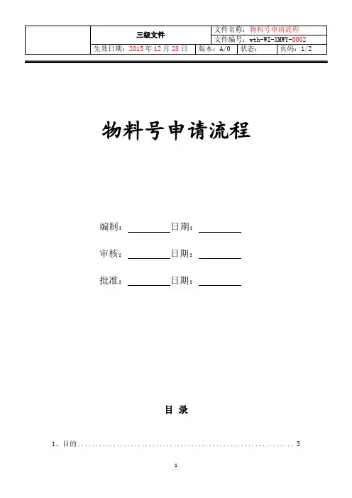 物料号申请申请流程