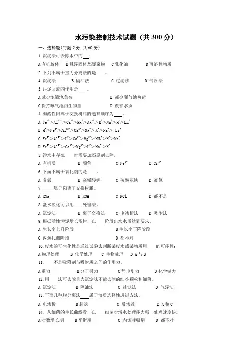 水污染控制技术题库及答案