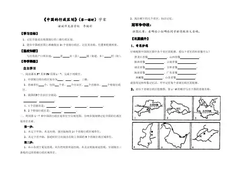 中国的行政区划