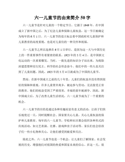 六一儿童节的由来简介50字