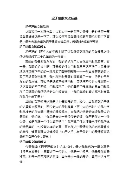 迟子建散文读后感