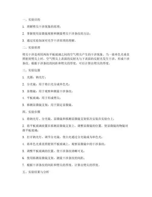 劈尖实验报告