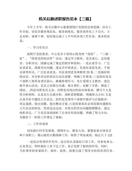 机关后勤述职报告范本【三篇】