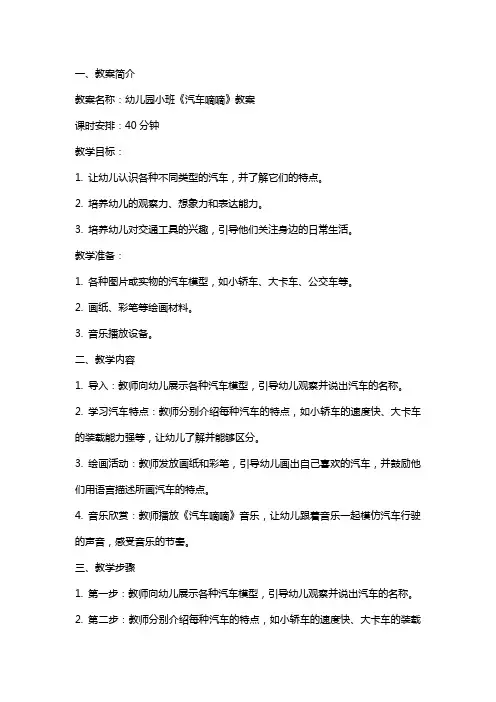 幼儿园小班《汽车嘀嘀》教案