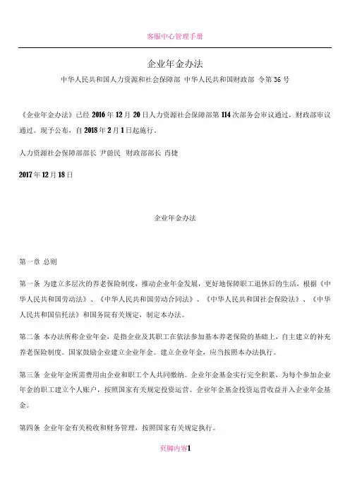 20171218-人社部-企业年金办法