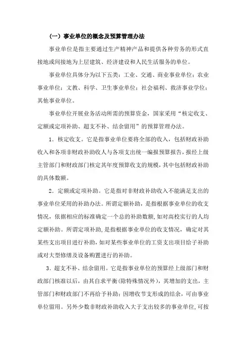 事业单位预算管理办法
