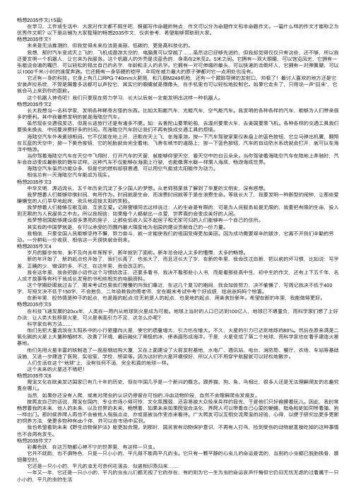畅想2035作文（15篇）