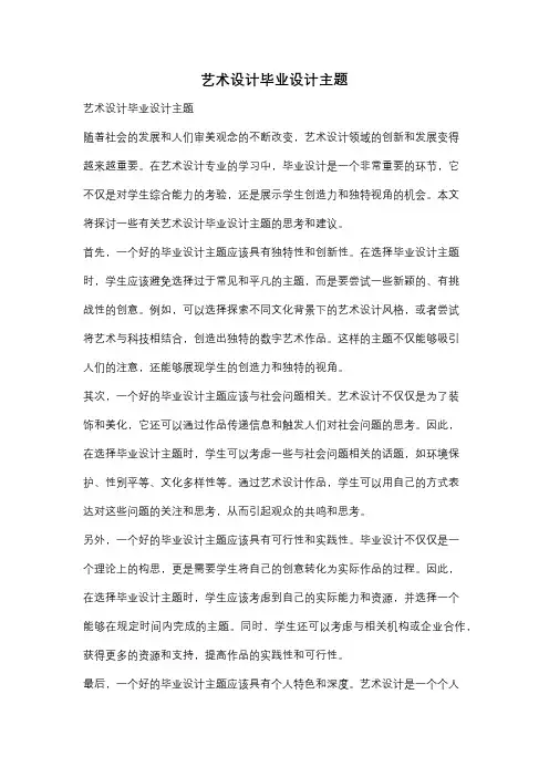 艺术设计毕业设计主题