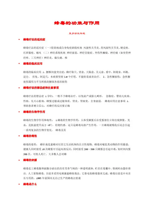 蜂毒的功效与作用