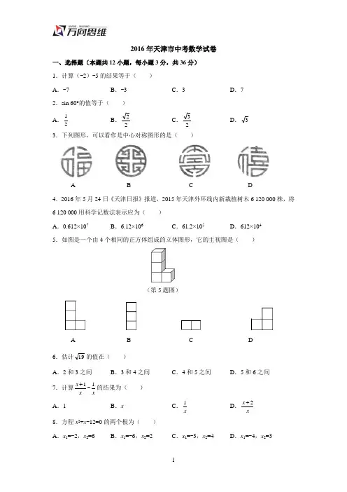 2016年天津市中考数学试卷