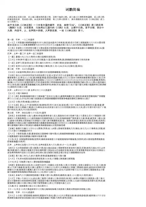 词韵简编——精选推荐