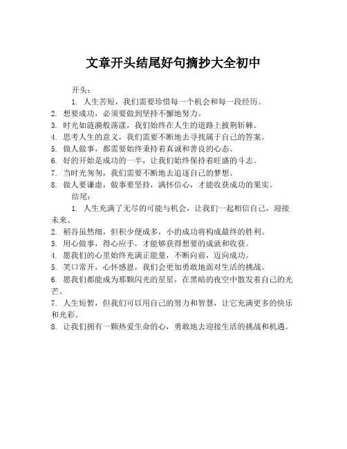文章开头结尾好句摘抄大全初中