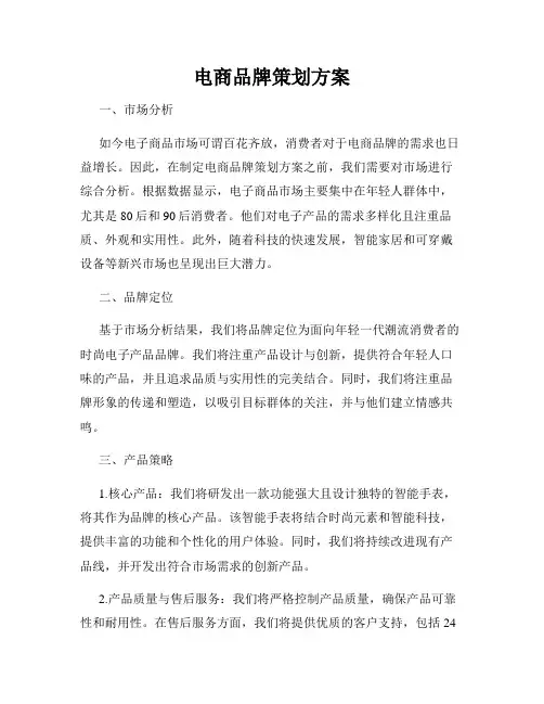 电商品牌策划方案