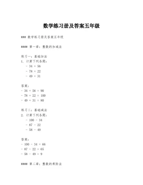 数学练习册及答案五年级