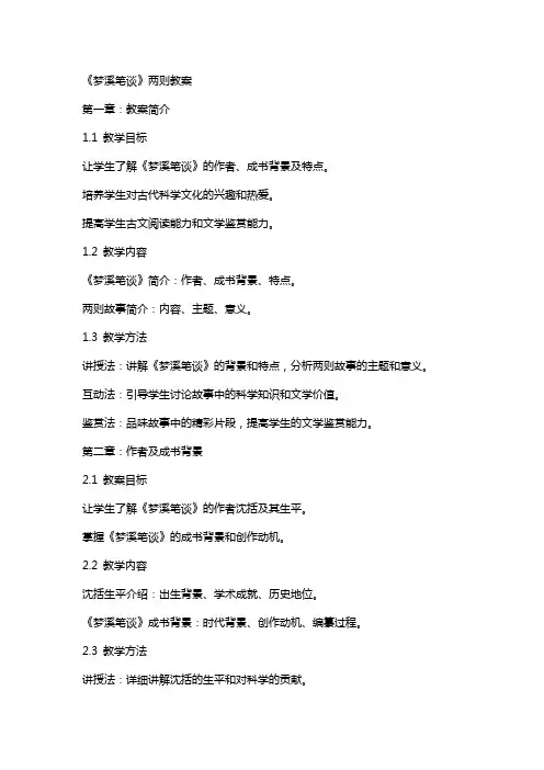 《〈梦溪笔谈〉两则》教案