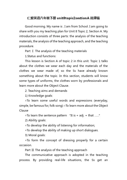 仁爱英语八年级下册unit8topic2sectionA说课稿